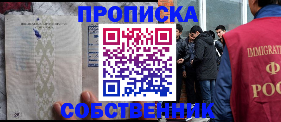 прописка от собственника в Твери