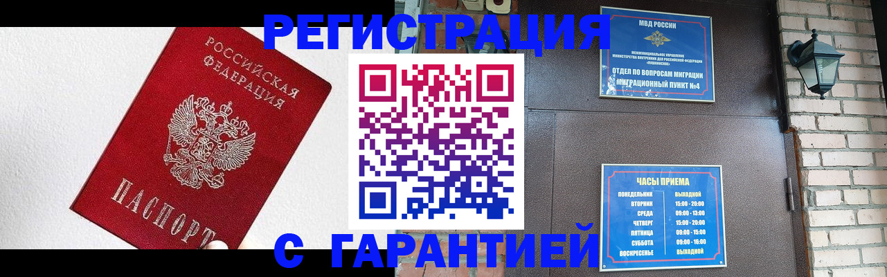 прописка для работы в Твери