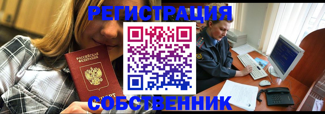 временная регистрация собственник в Твери